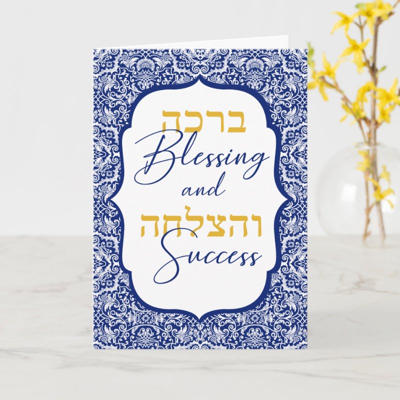 White Damask on Blue Jewish Wedding Mazal Tov Card Custom Folded Greeting Card, Size: Standard, 5\" x 7\ 3 White Damask on Blue Jewish Wedding Mazal Tov Card Custom Folded Greeting Card, Size: Standard, 5\\" x 7\\