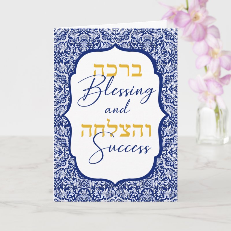 White Damask on Blue Jewish Wedding Mazal Tov Card Custom Folded Greeting Card, Size: Standard, 5\" x 7\ 4 White Damask on Blue Jewish Wedding Mazal Tov Card Custom Folded Greeting Card, Size: Standard, 5\\" x 7\\