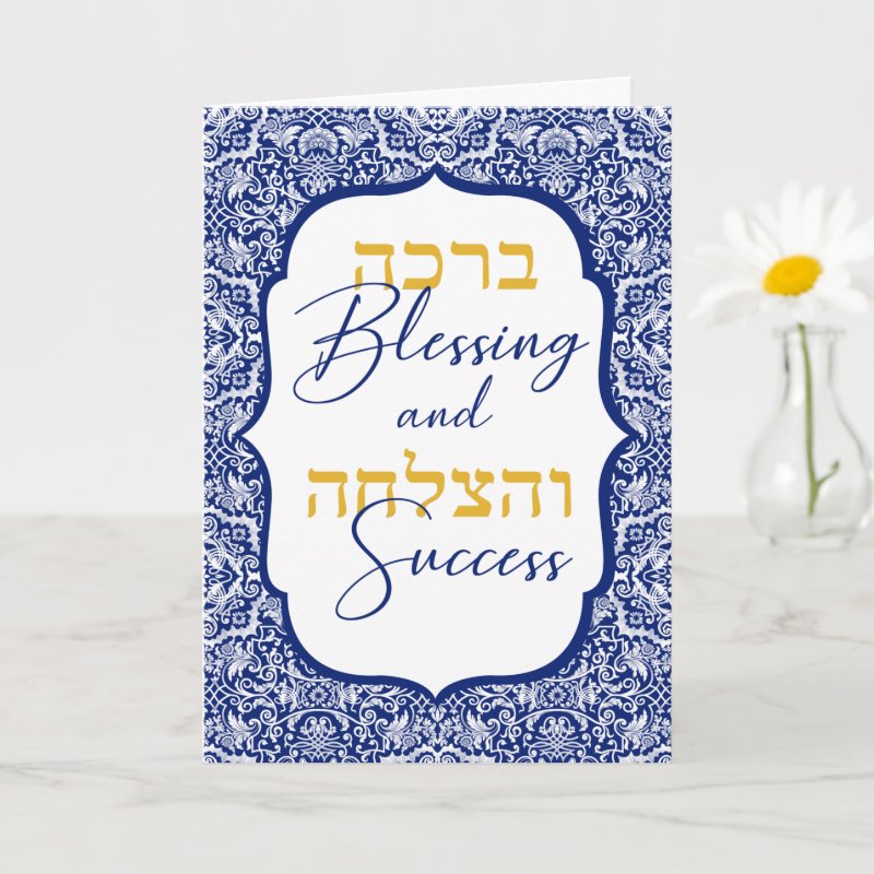 White Damask on Blue Jewish Wedding Mazal Tov Card Custom Folded Greeting Card, Size: Standard, 5\" x 7\ 5 White Damask on Blue Jewish Wedding Mazal Tov Card Custom Folded Greeting Card, Size: Standard, 5\\" x 7\\